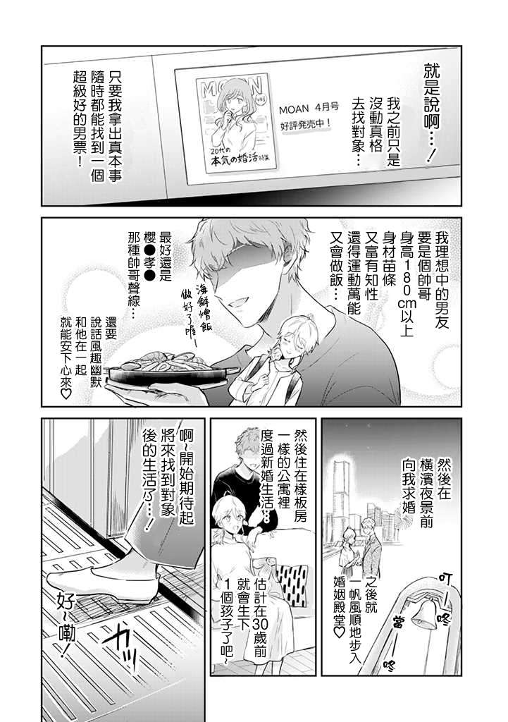 《一年内不结婚就会死》漫画最新章节第1话 津香子的死亡相亲游戏免费下拉式在线观看章节第【11】张图片