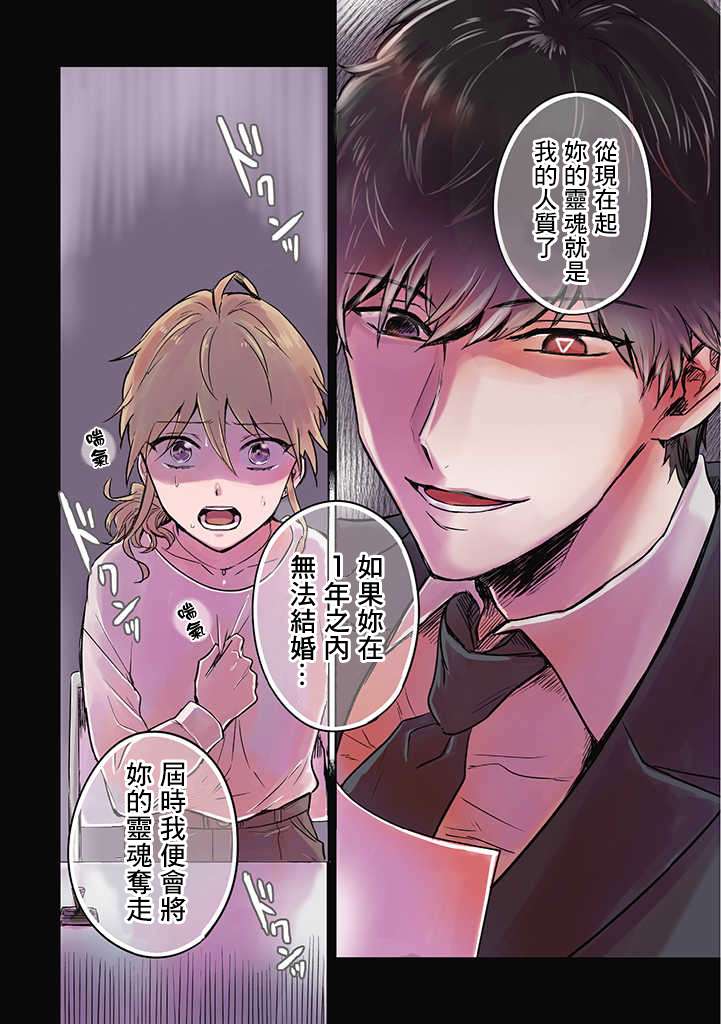 《一年内不结婚就会死》漫画最新章节第1话 津香子的死亡相亲游戏免费下拉式在线观看章节第【2】张图片