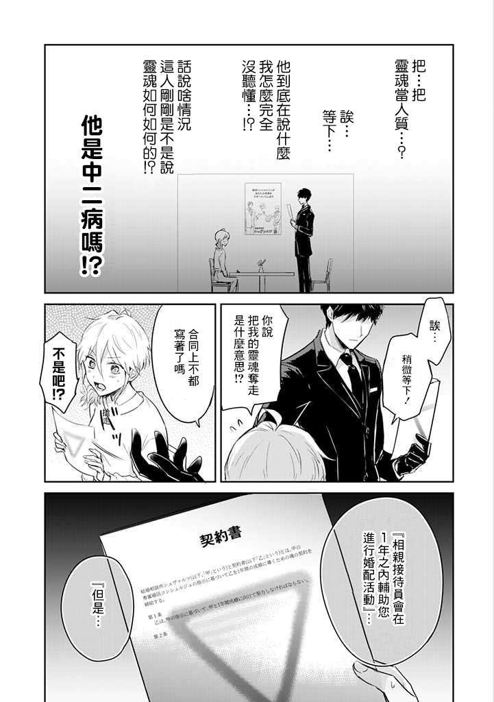 《一年内不结婚就会死》漫画最新章节第1话 津香子的死亡相亲游戏免费下拉式在线观看章节第【24】张图片