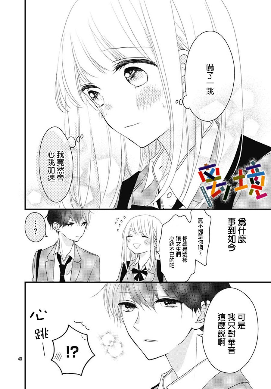 《邻家的青梅竹马》漫画最新章节短篇免费下拉式在线观看章节第【40】张图片