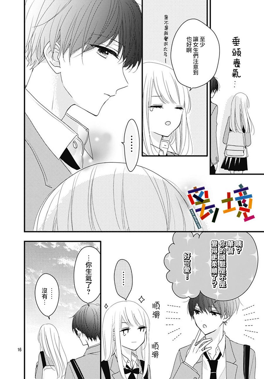 《邻家的青梅竹马》漫画最新章节短篇免费下拉式在线观看章节第【16】张图片