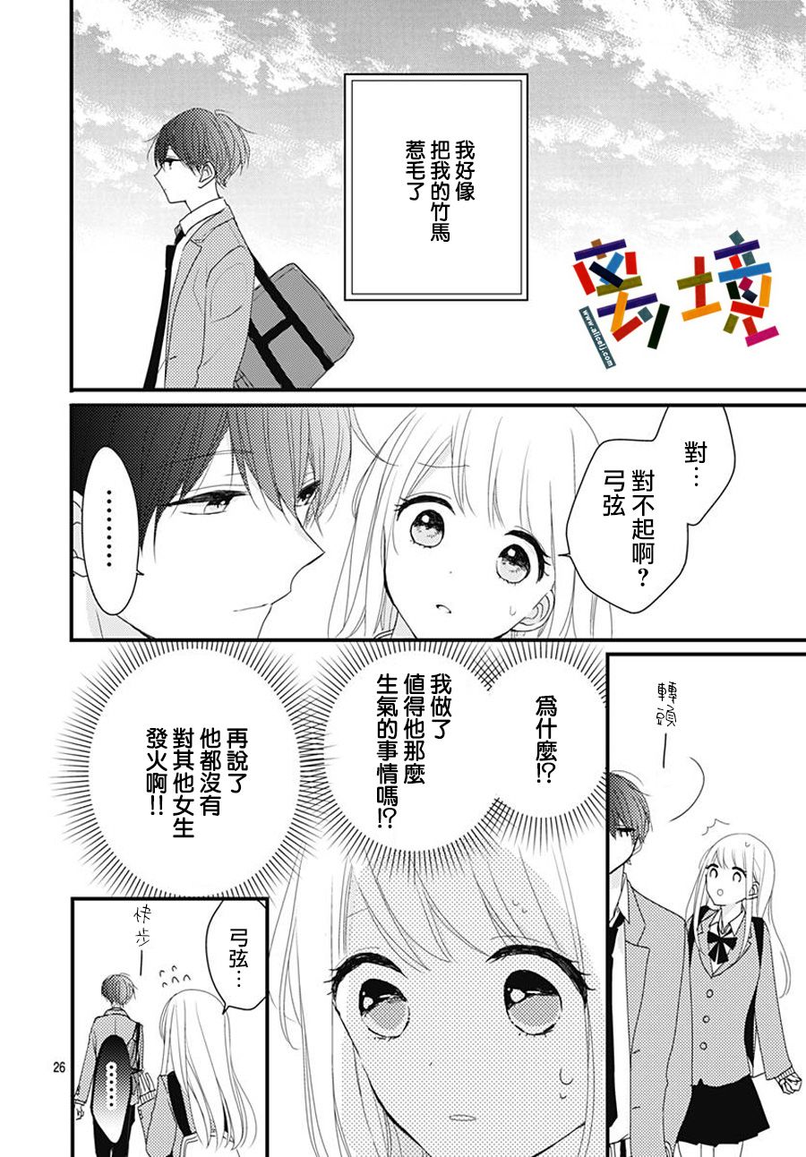 《邻家的青梅竹马》漫画最新章节短篇免费下拉式在线观看章节第【26】张图片