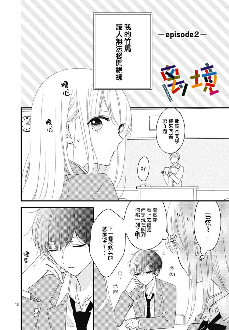 《邻家的青梅竹马》漫画最新章节短篇免费下拉式在线观看章节第【10】张图片