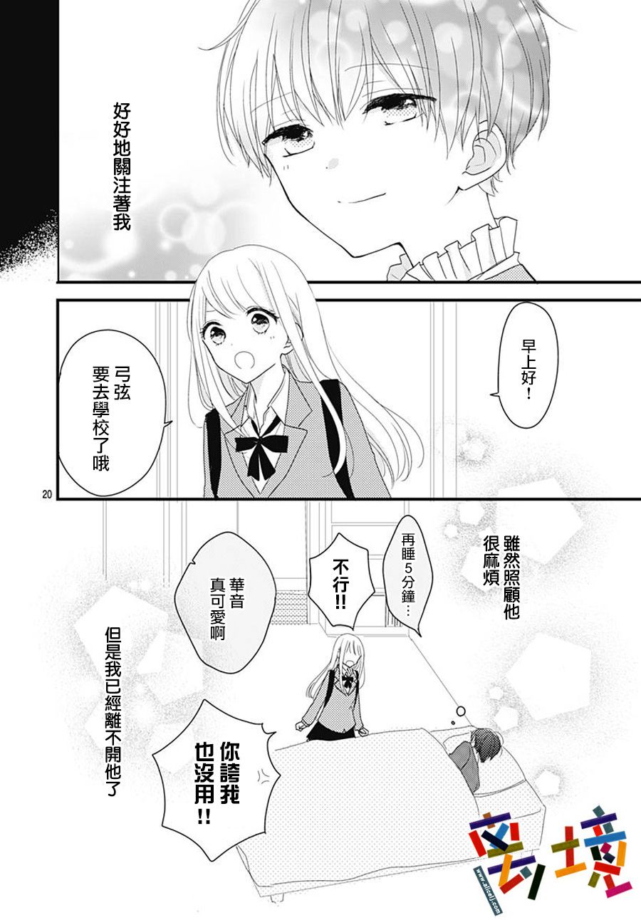 《邻家的青梅竹马》漫画最新章节短篇免费下拉式在线观看章节第【20】张图片