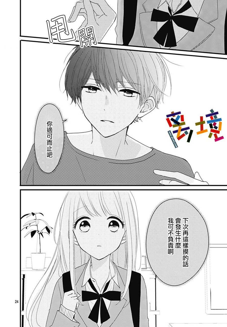 《邻家的青梅竹马》漫画最新章节短篇免费下拉式在线观看章节第【24】张图片