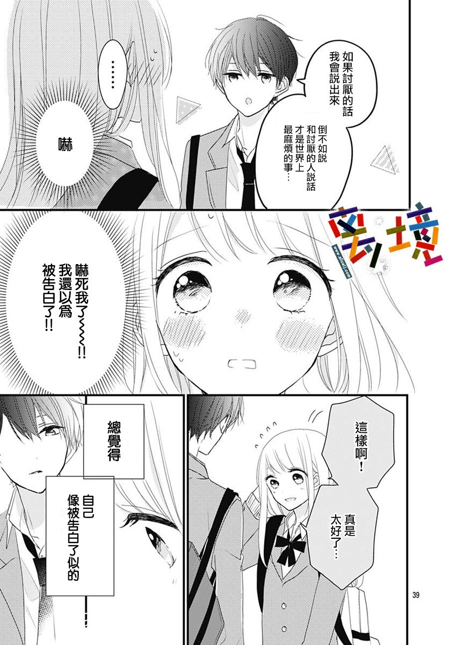 《邻家的青梅竹马》漫画最新章节短篇免费下拉式在线观看章节第【39】张图片