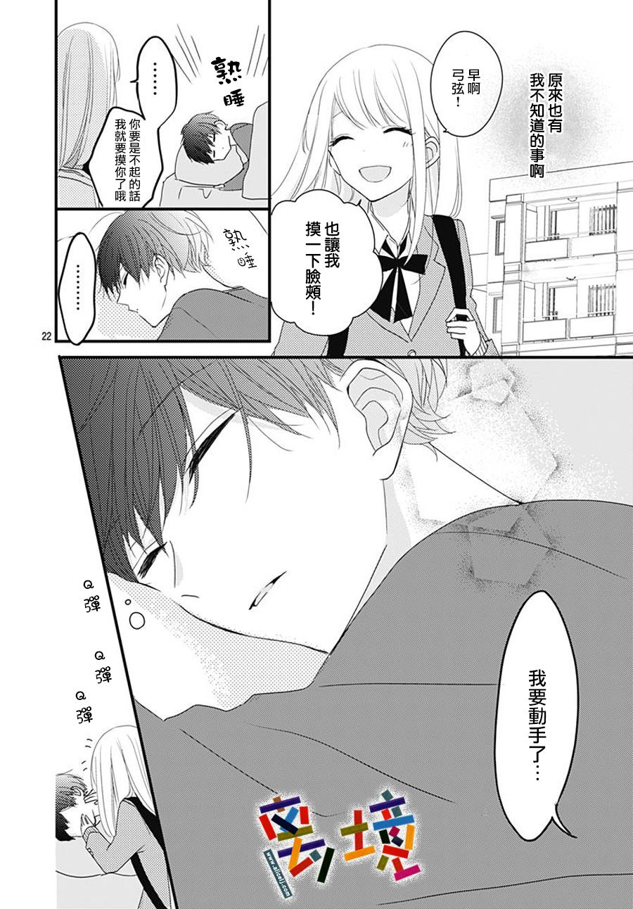 《邻家的青梅竹马》漫画最新章节短篇免费下拉式在线观看章节第【22】张图片