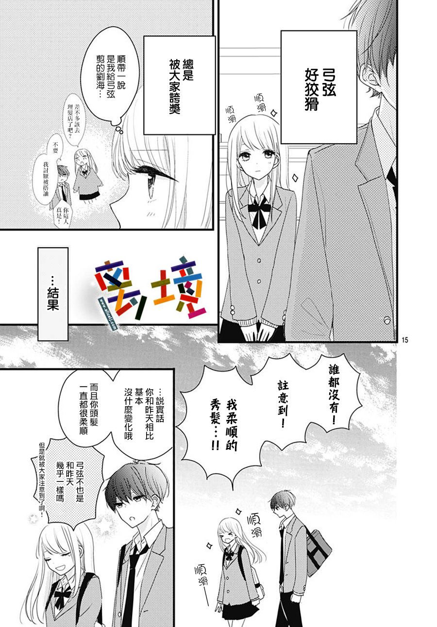 《邻家的青梅竹马》漫画最新章节短篇免费下拉式在线观看章节第【15】张图片