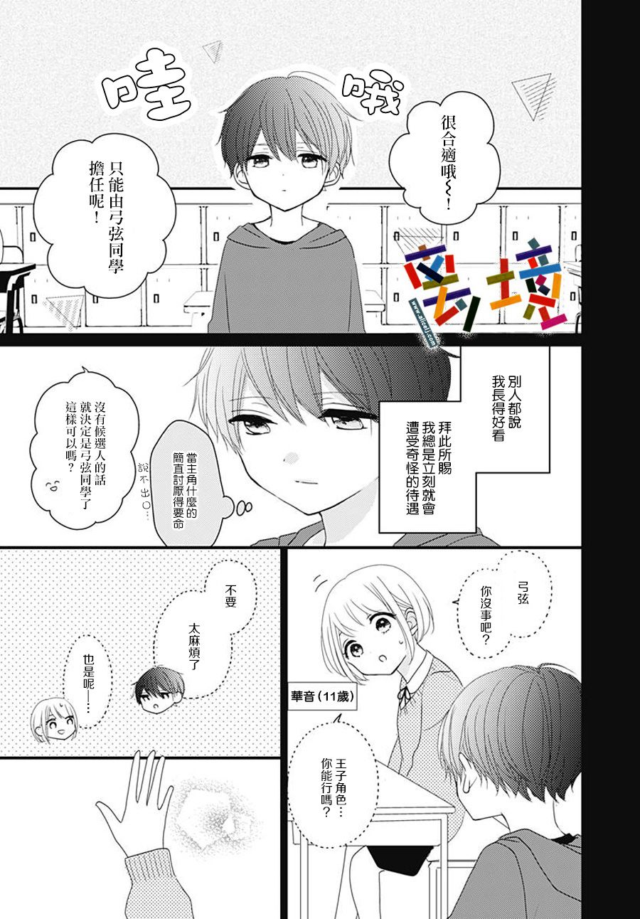 《邻家的青梅竹马》漫画最新章节短篇免费下拉式在线观看章节第【31】张图片