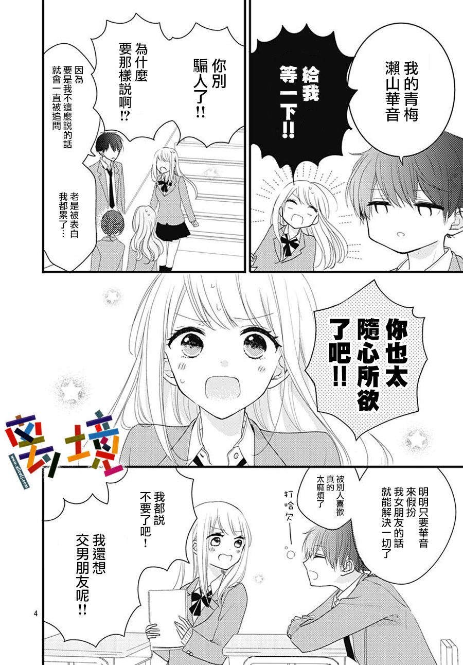 《邻家的青梅竹马》漫画最新章节短篇免费下拉式在线观看章节第【4】张图片