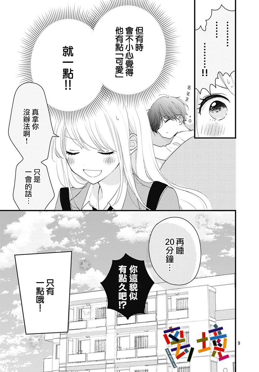 《邻家的青梅竹马》漫画最新章节短篇免费下拉式在线观看章节第【9】张图片