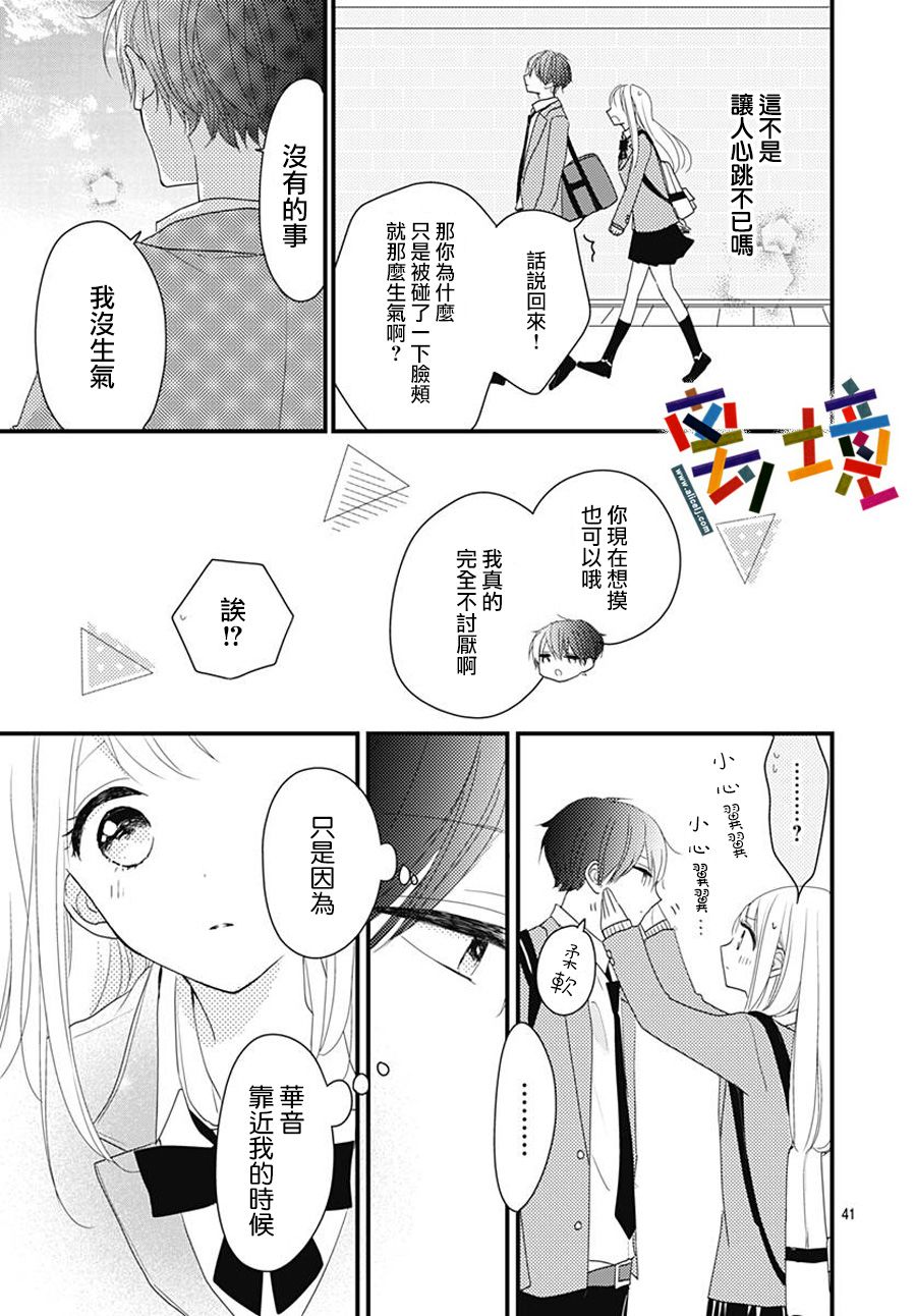 《邻家的青梅竹马》漫画最新章节短篇免费下拉式在线观看章节第【41】张图片