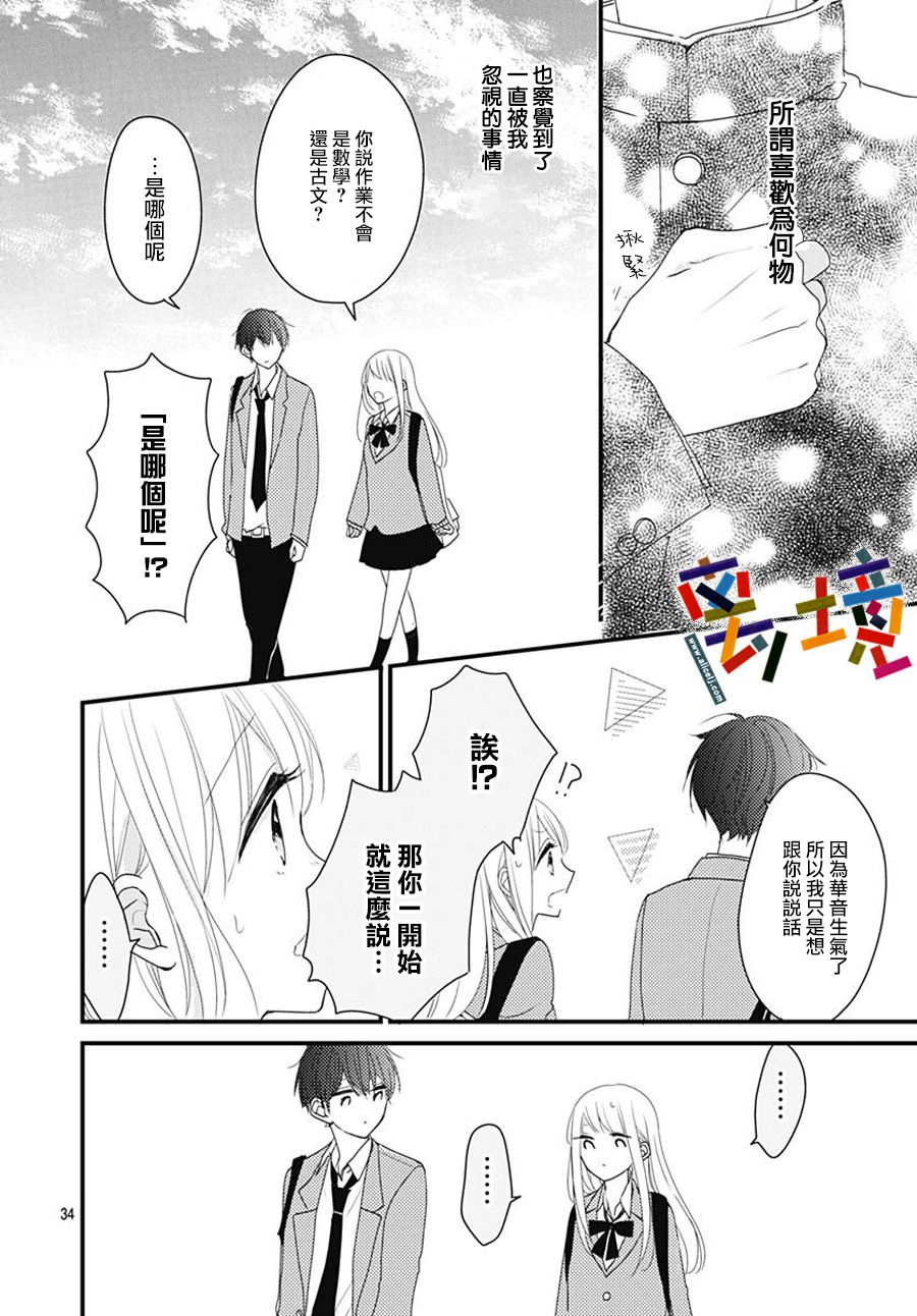 《邻家的青梅竹马》漫画最新章节短篇免费下拉式在线观看章节第【34】张图片