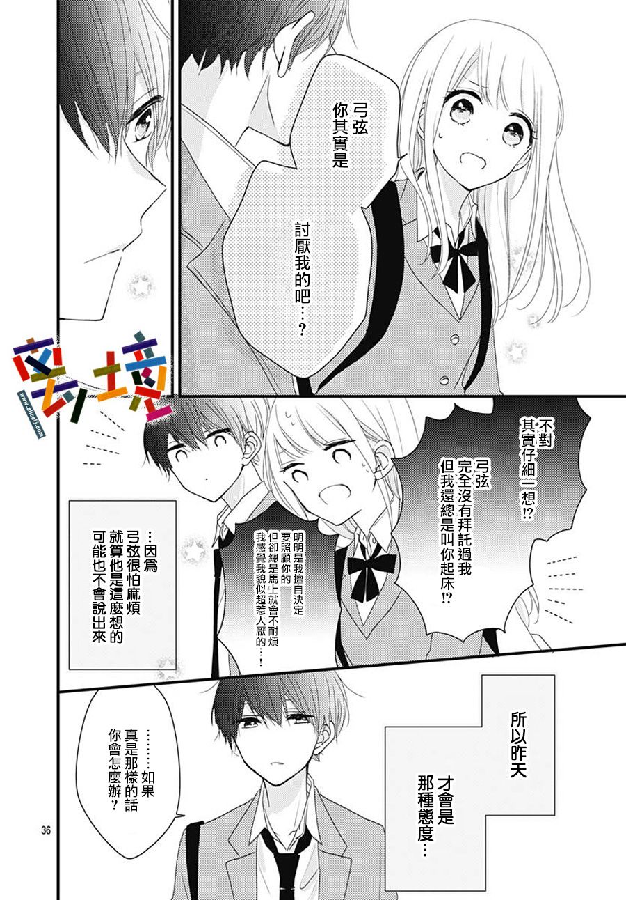 《邻家的青梅竹马》漫画最新章节短篇免费下拉式在线观看章节第【36】张图片