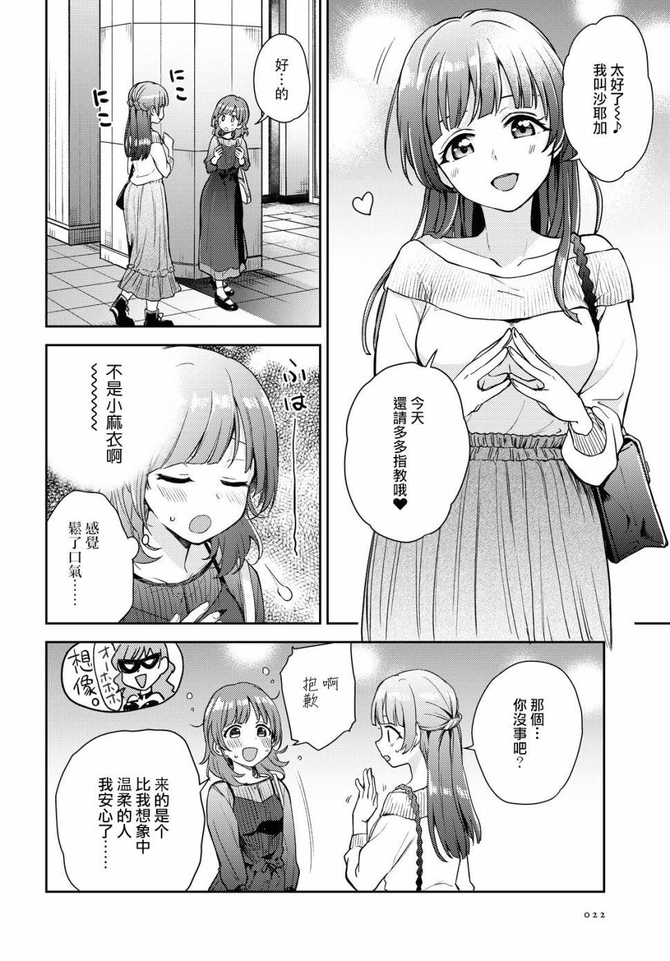 《彩纯对蕾丝风俗大有兴趣！》漫画最新章节第1话免费下拉式在线观看章节第【18】张图片