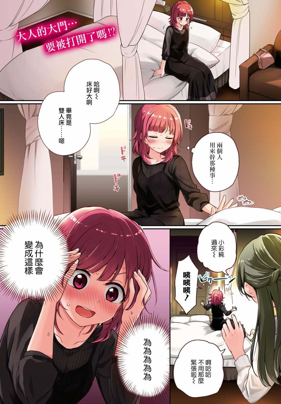 《彩纯对蕾丝风俗大有兴趣！》漫画最新章节第1话免费下拉式在线观看章节第【1】张图片