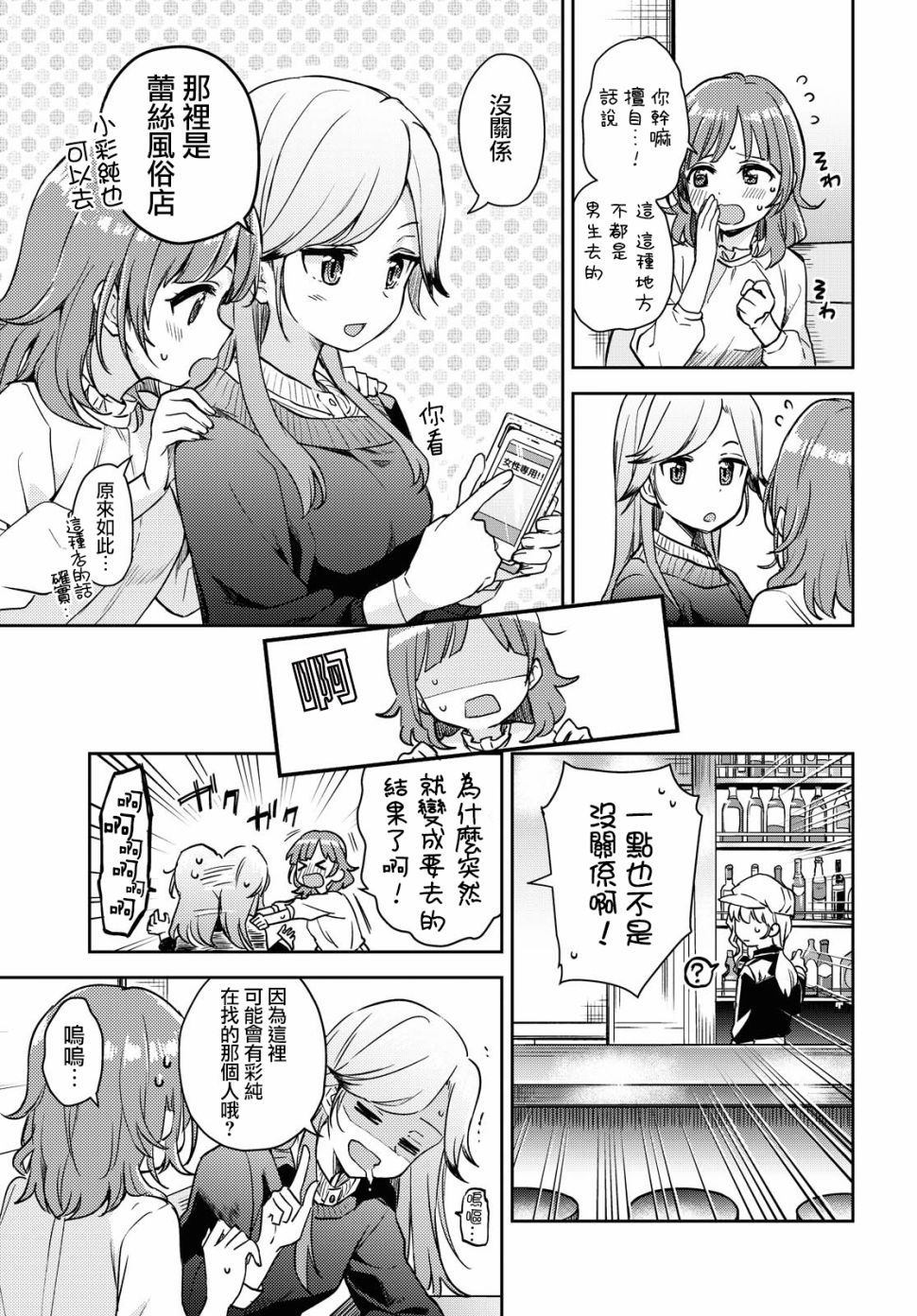 《彩纯对蕾丝风俗大有兴趣！》漫画最新章节第1话免费下拉式在线观看章节第【13】张图片