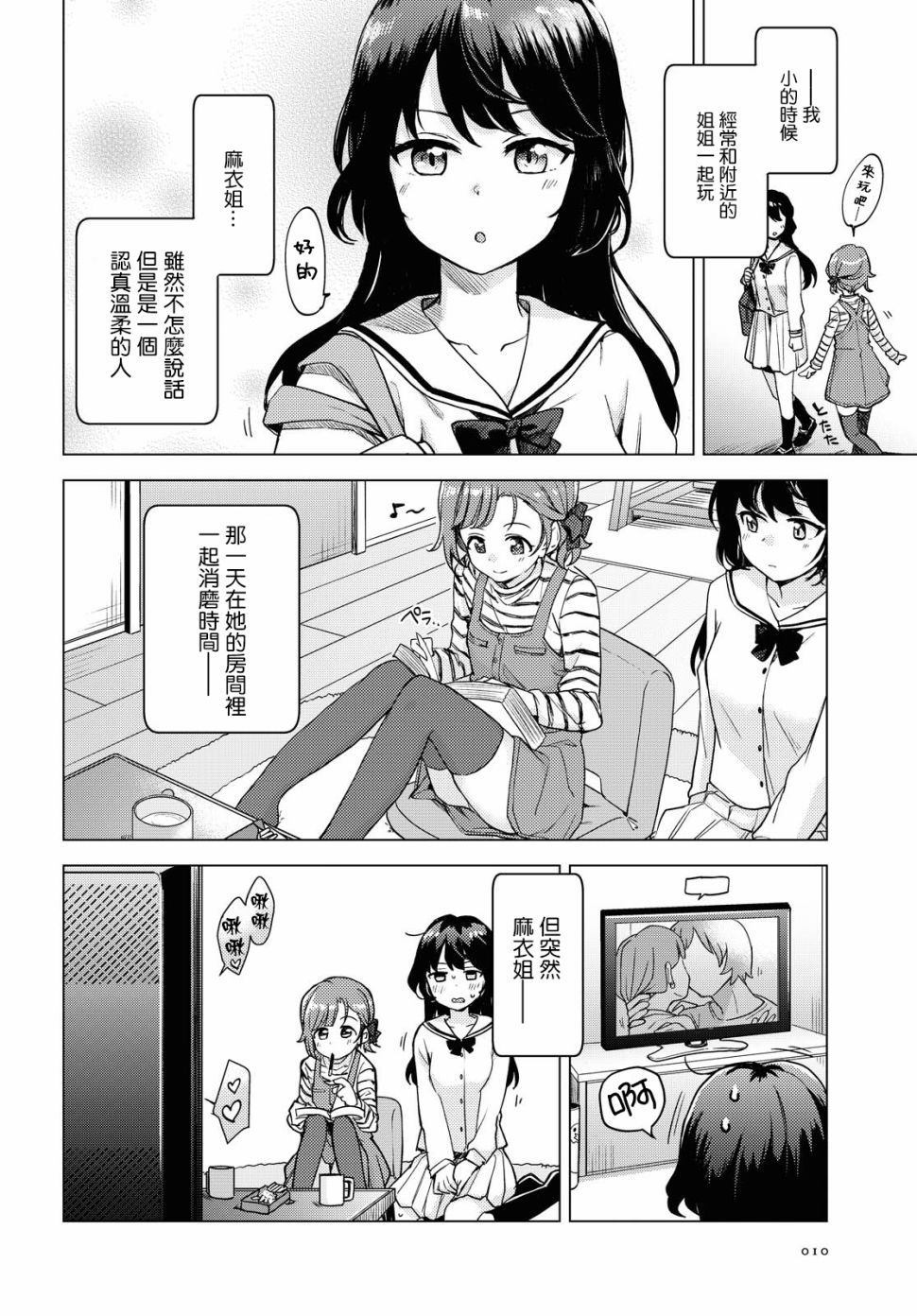 《彩纯对蕾丝风俗大有兴趣！》漫画最新章节第1话免费下拉式在线观看章节第【6】张图片