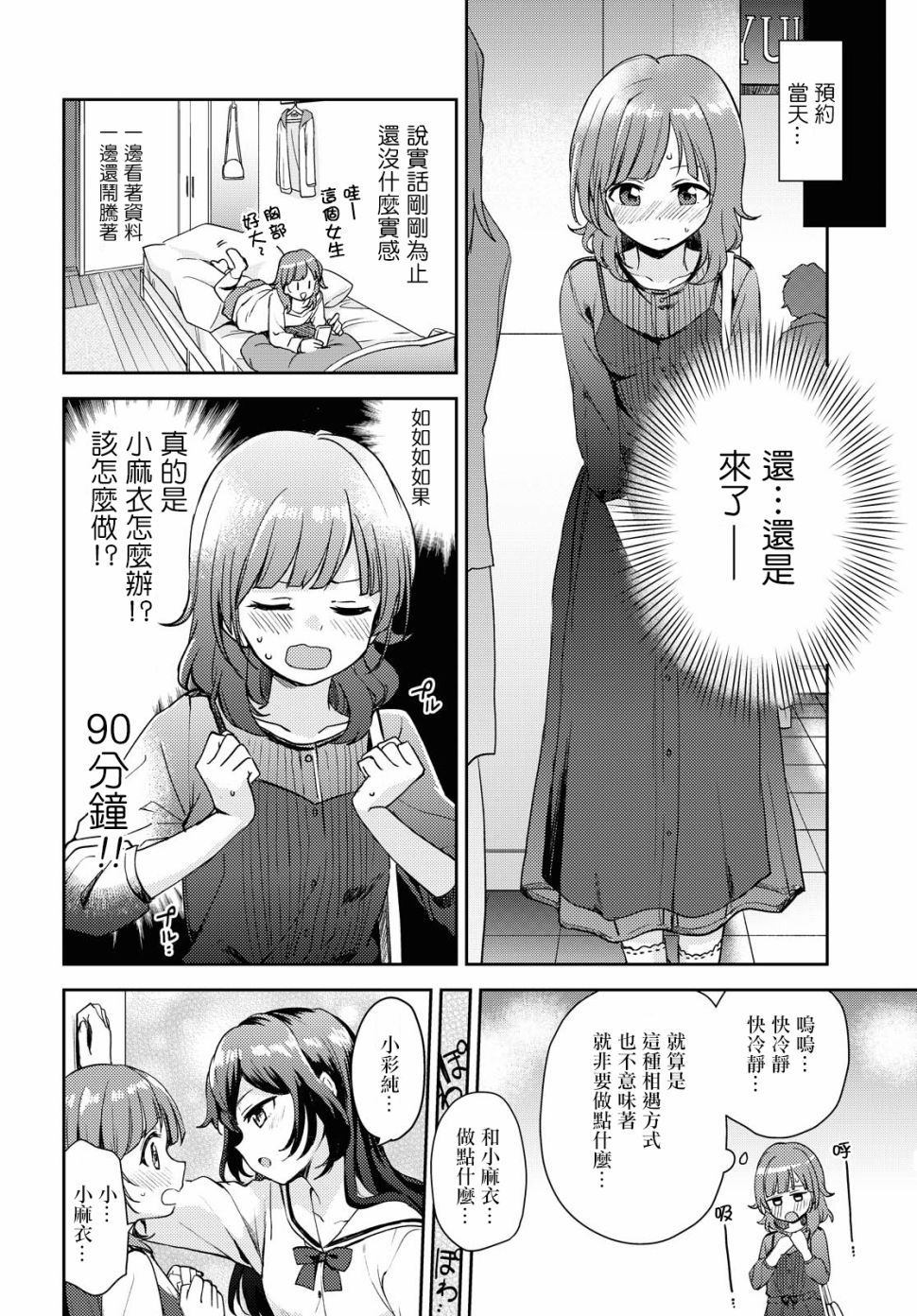 《彩纯对蕾丝风俗大有兴趣！》漫画最新章节第1话免费下拉式在线观看章节第【16】张图片