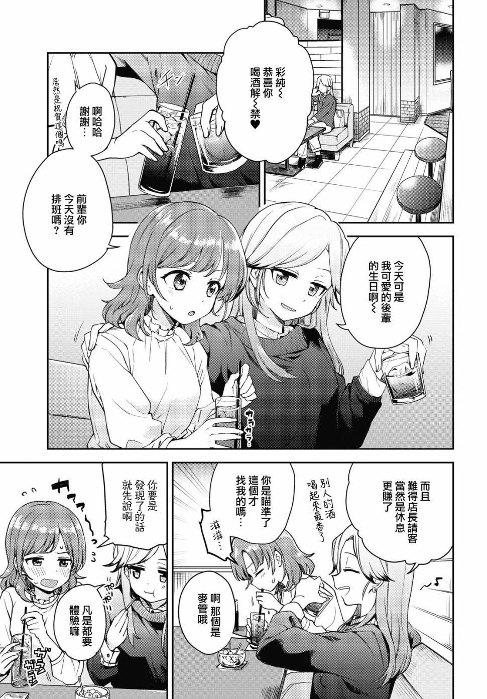 《彩纯对蕾丝风俗大有兴趣！》漫画最新章节第1话免费下拉式在线观看章节第【3】张图片