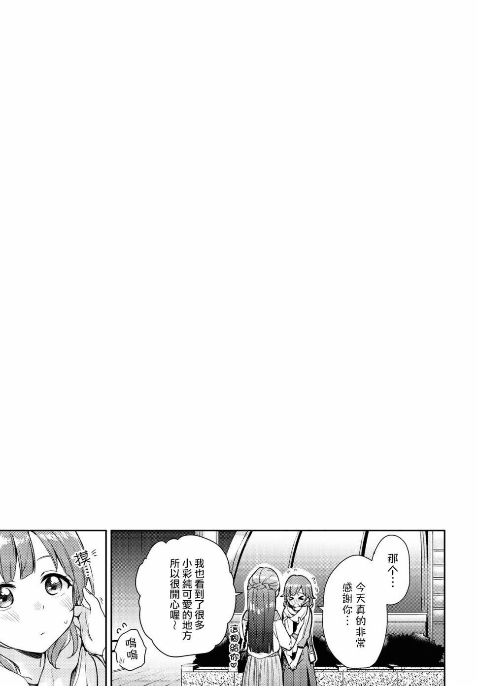 《彩纯对蕾丝风俗大有兴趣！》漫画最新章节第1话免费下拉式在线观看章节第【26】张图片