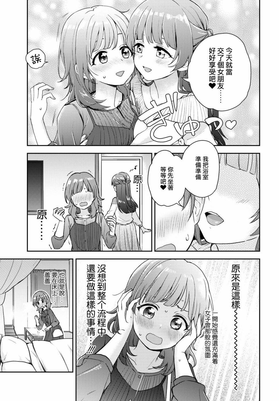 《彩纯对蕾丝风俗大有兴趣！》漫画最新章节第1话免费下拉式在线观看章节第【21】张图片