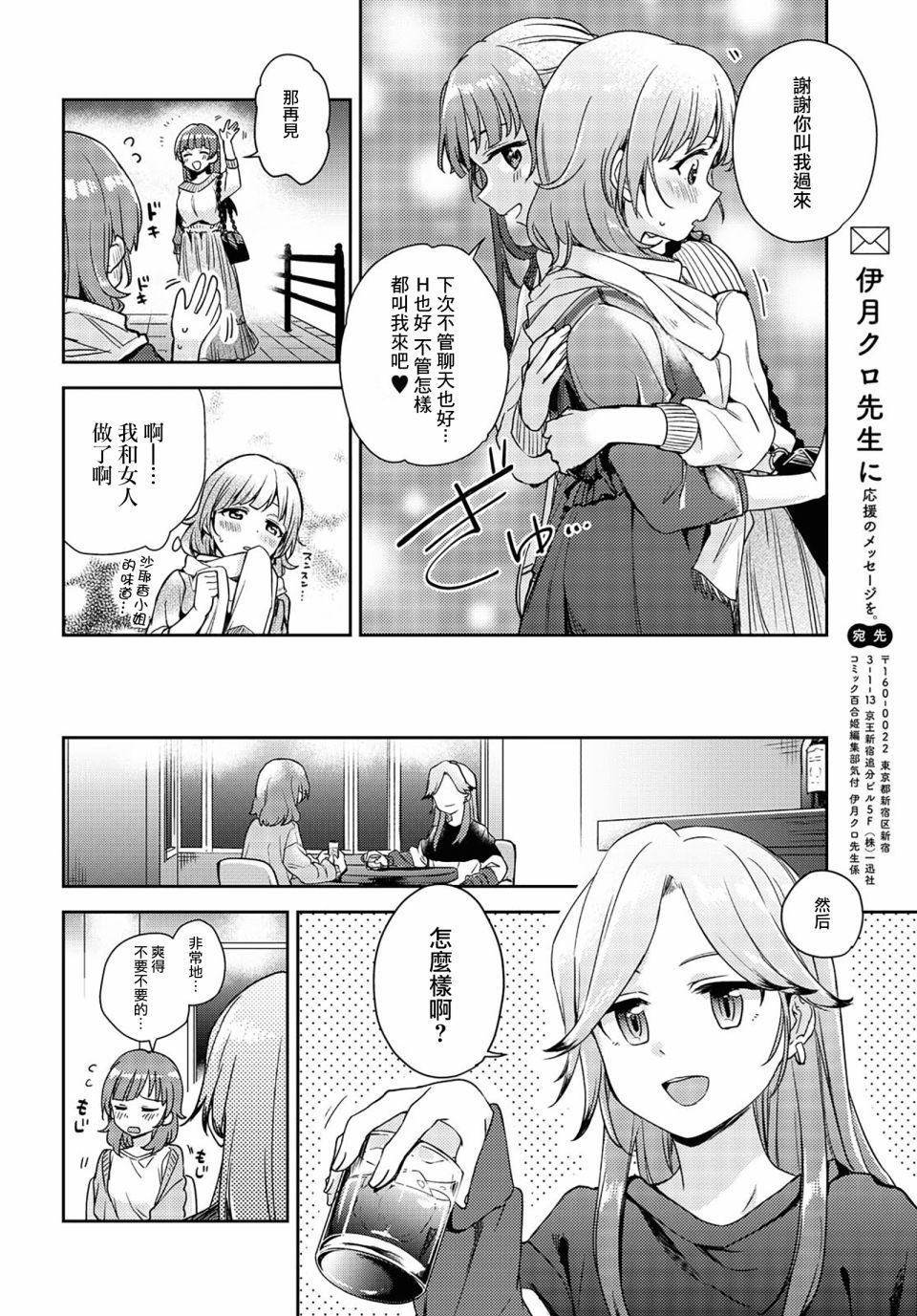 《彩纯对蕾丝风俗大有兴趣！》漫画最新章节第1话免费下拉式在线观看章节第【27】张图片