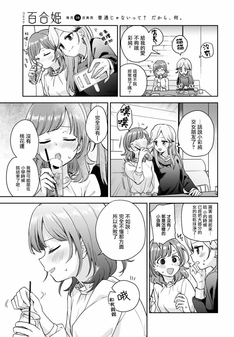 《彩纯对蕾丝风俗大有兴趣！》漫画最新章节第1话免费下拉式在线观看章节第【5】张图片