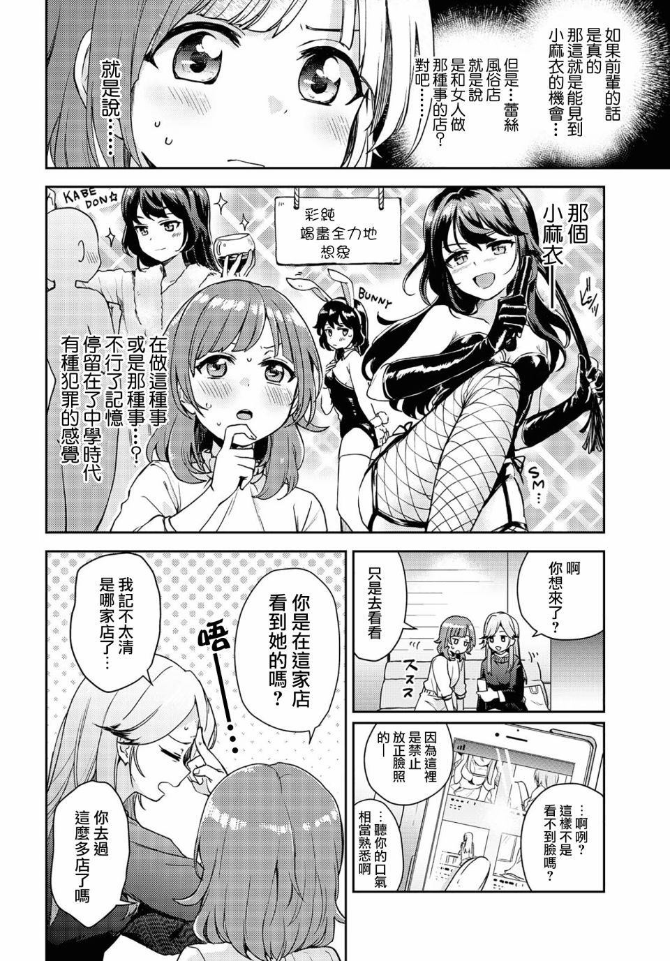 《彩纯对蕾丝风俗大有兴趣！》漫画最新章节第1话免费下拉式在线观看章节第【14】张图片