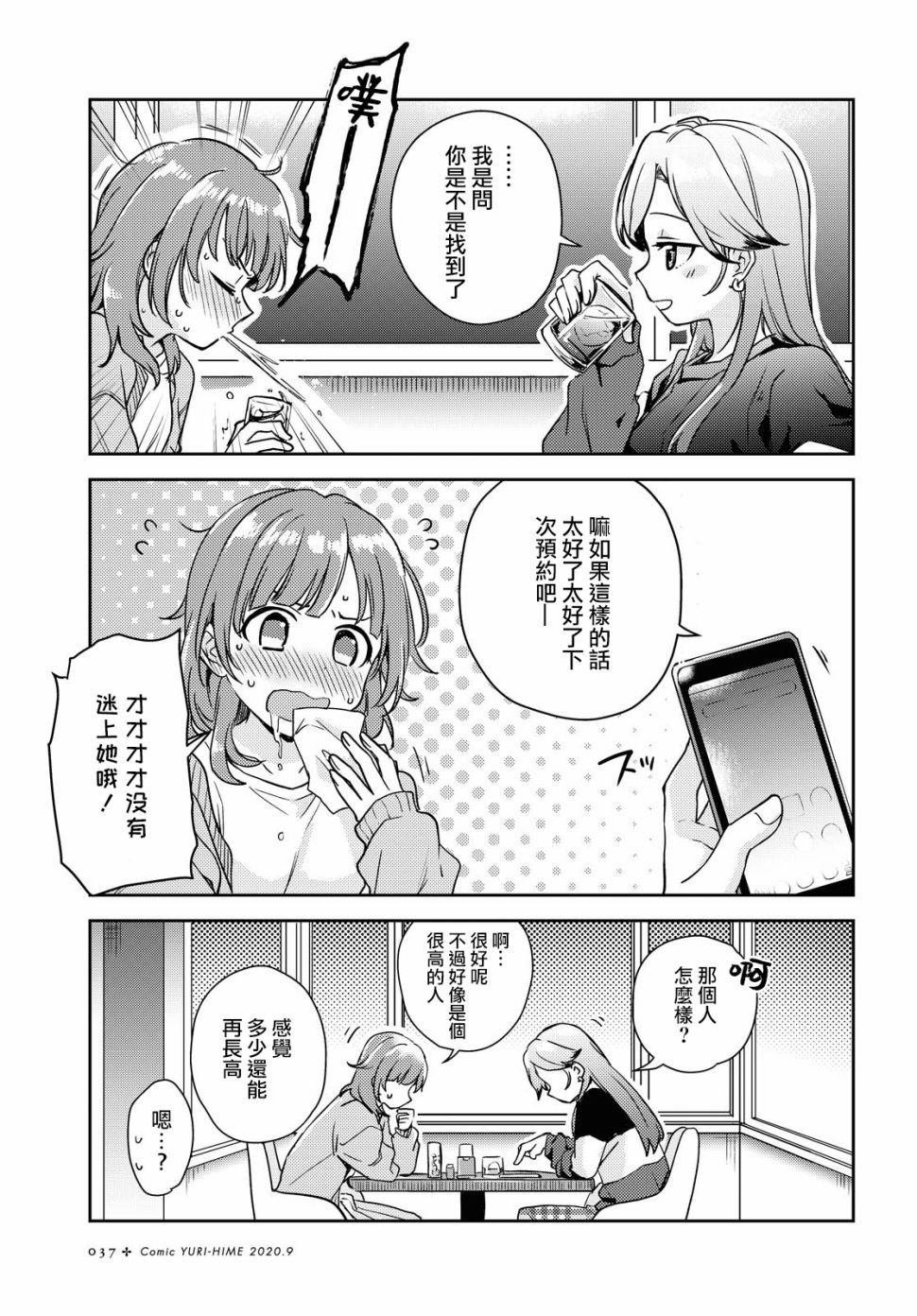 《彩纯对蕾丝风俗大有兴趣！》漫画最新章节第1话免费下拉式在线观看章节第【28】张图片