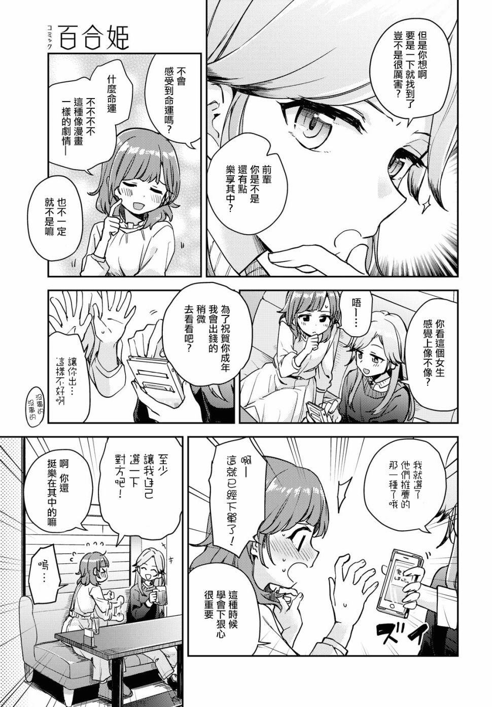 《彩纯对蕾丝风俗大有兴趣！》漫画最新章节第1话免费下拉式在线观看章节第【15】张图片