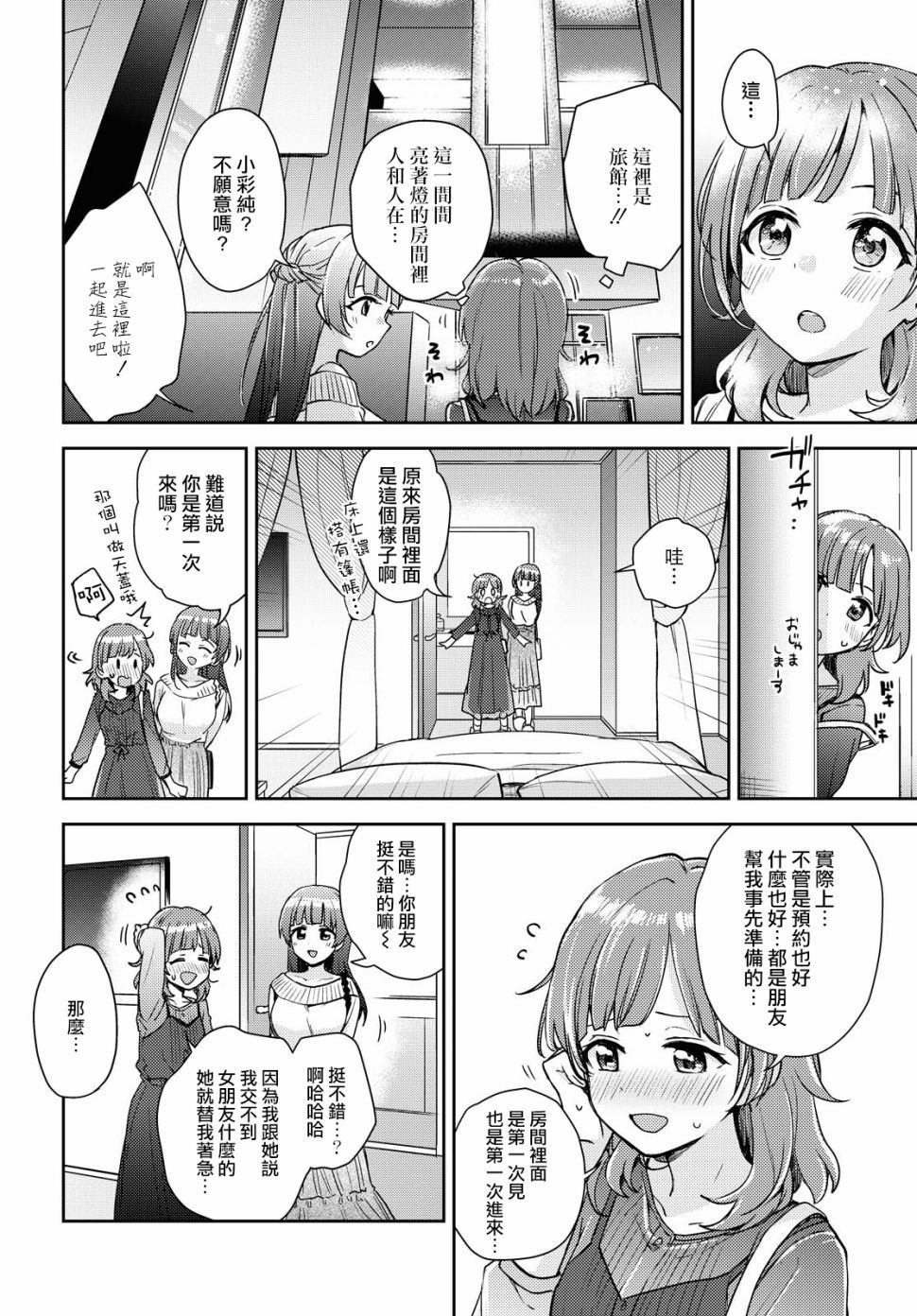 《彩纯对蕾丝风俗大有兴趣！》漫画最新章节第1话免费下拉式在线观看章节第【20】张图片