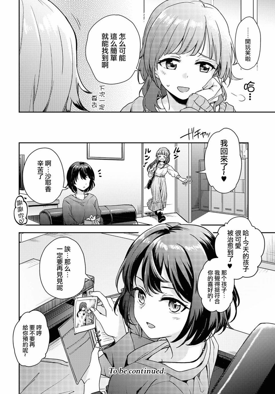 《彩纯对蕾丝风俗大有兴趣！》漫画最新章节第1话免费下拉式在线观看章节第【29】张图片