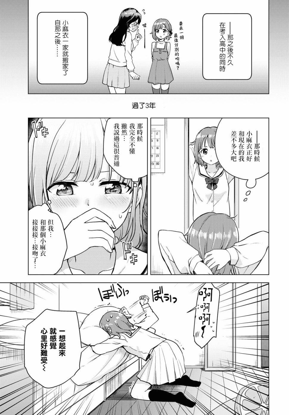 《彩纯对蕾丝风俗大有兴趣！》漫画最新章节第1话免费下拉式在线观看章节第【9】张图片