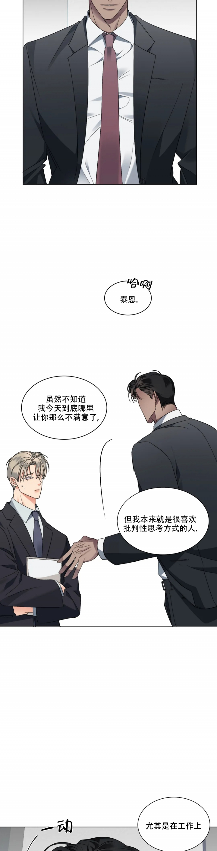 《起点》漫画最新章节第3话免费下拉式在线观看章节第【2】张图片