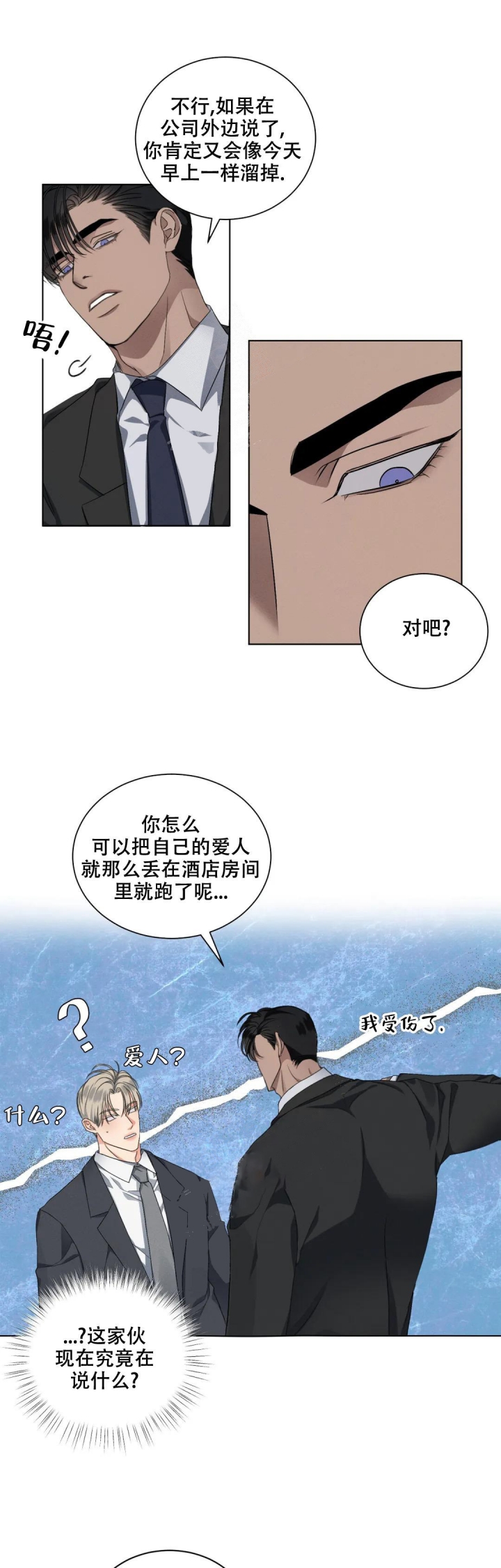 《起点》漫画最新章节第14话免费下拉式在线观看章节第【13】张图片