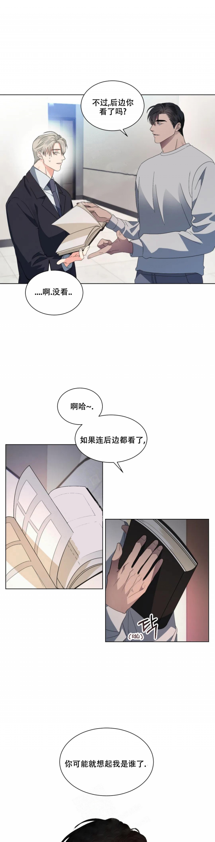 《起点》漫画最新章节第6话免费下拉式在线观看章节第【12】张图片