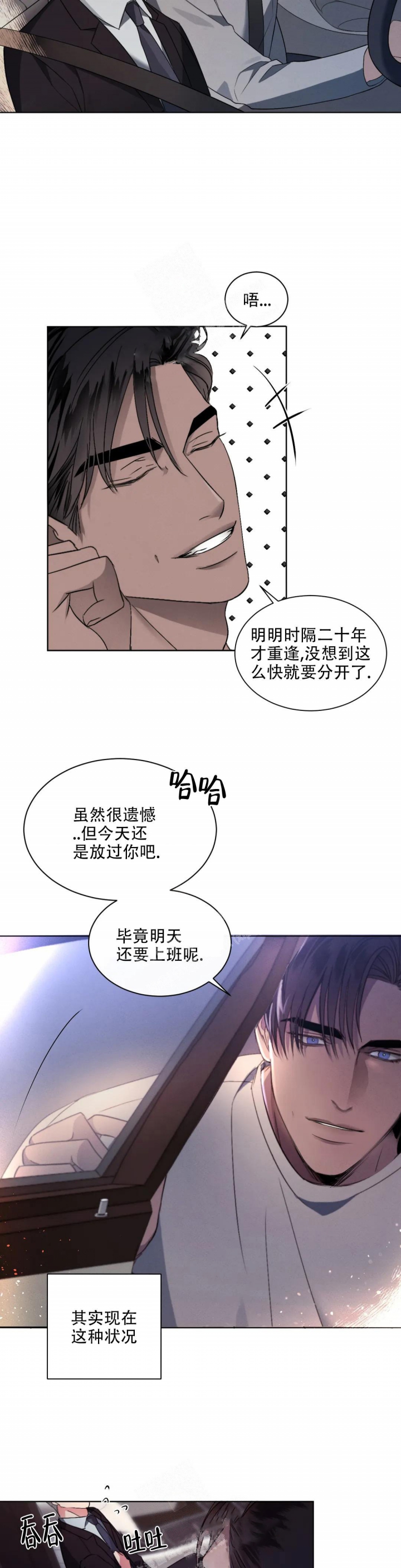 《起点》漫画最新章节第7话免费下拉式在线观看章节第【2】张图片