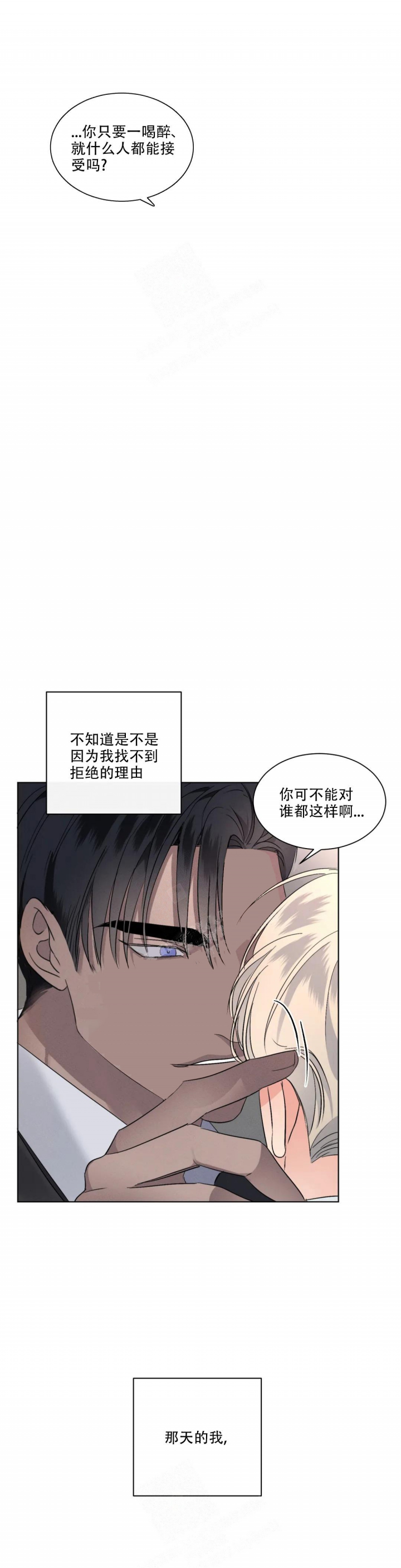 《起点》漫画最新章节第10话免费下拉式在线观看章节第【13】张图片