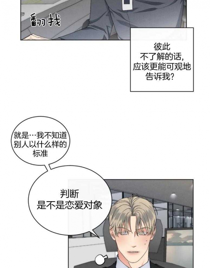 《起点》漫画最新章节第21话免费下拉式在线观看章节第【26】张图片