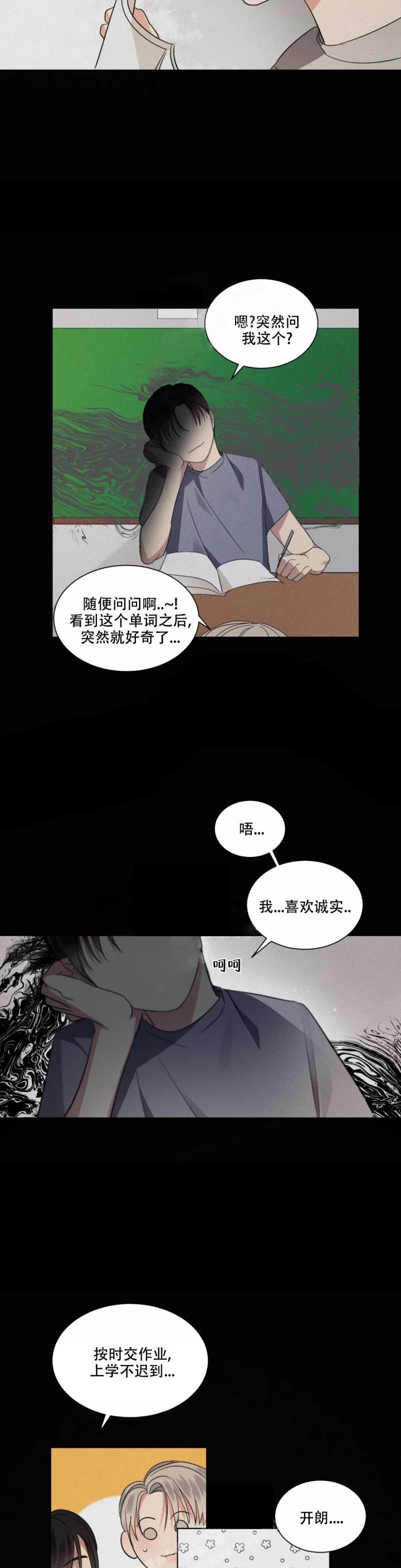 《起点》漫画最新章节第5话免费下拉式在线观看章节第【4】张图片