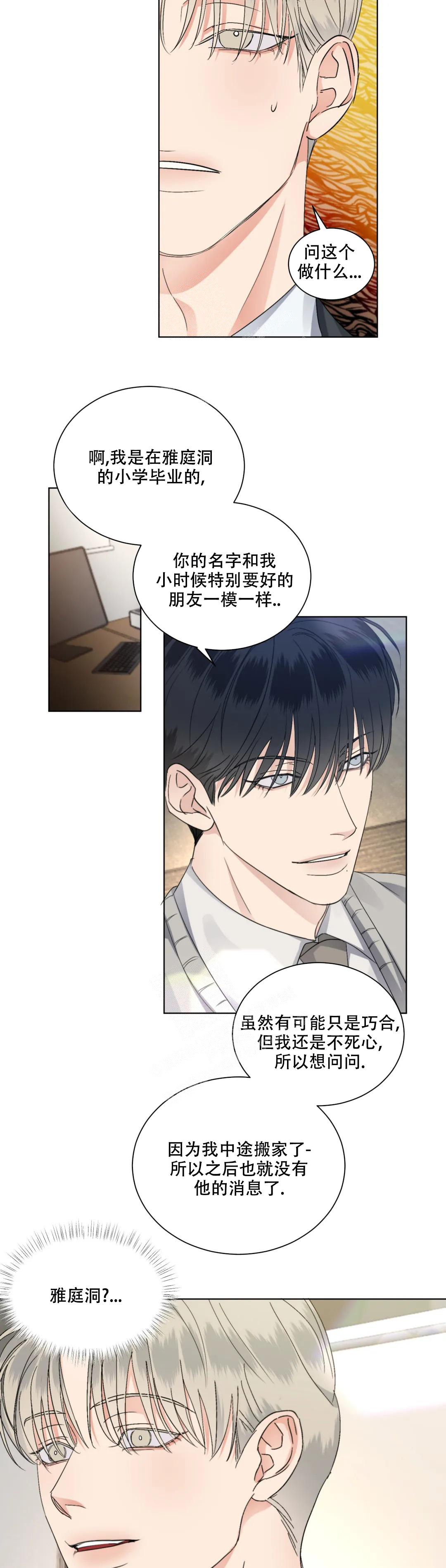 《起点》漫画最新章节第46话免费下拉式在线观看章节第【3】张图片