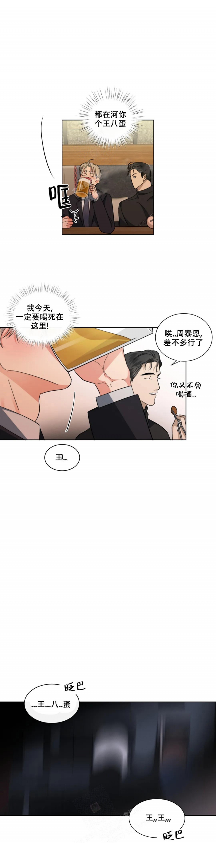 《起点》漫画最新章节第4话免费下拉式在线观看章节第【4】张图片