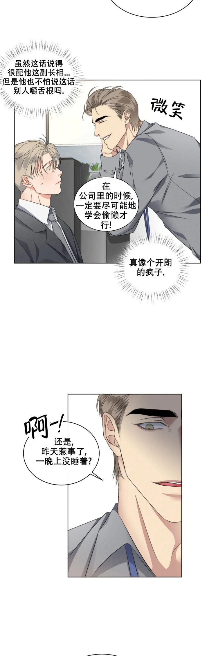 《起点》漫画最新章节第14话免费下拉式在线观看章节第【3】张图片