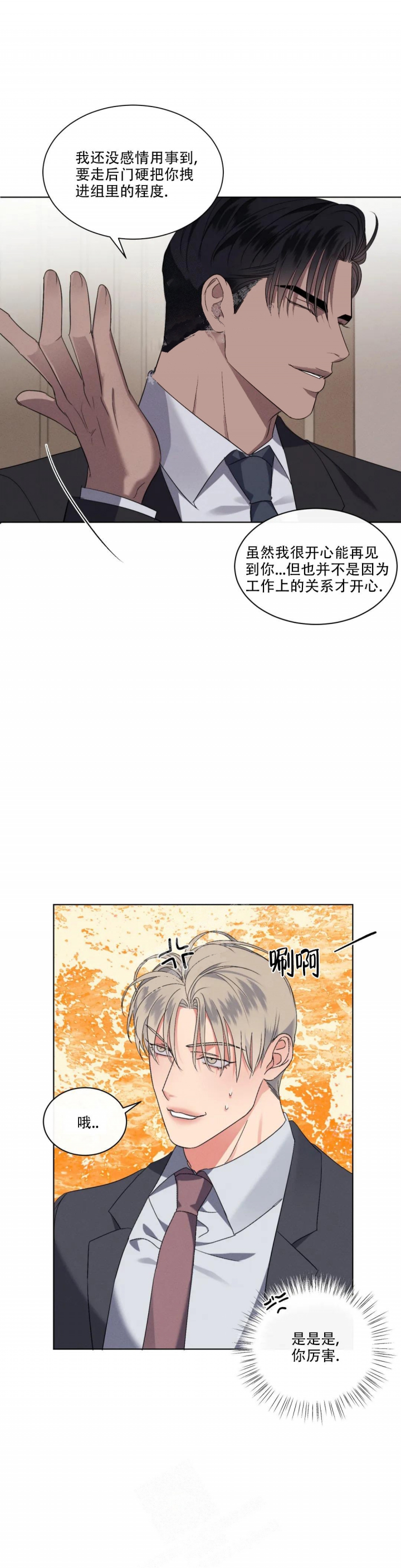 《起点》漫画最新章节第9话免费下拉式在线观看章节第【9】张图片