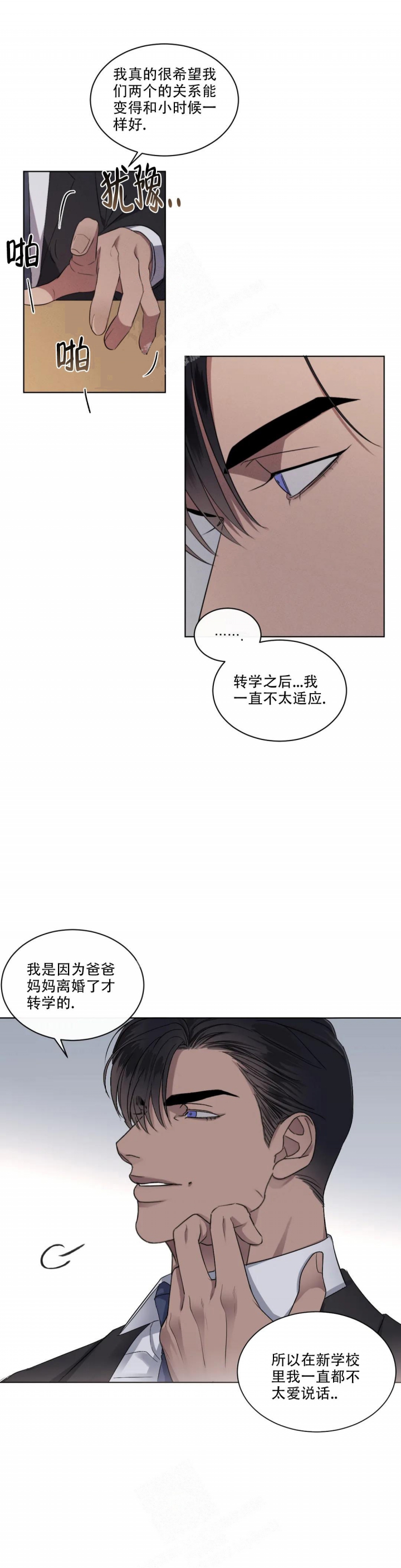 《起点》漫画最新章节第9话免费下拉式在线观看章节第【2】张图片