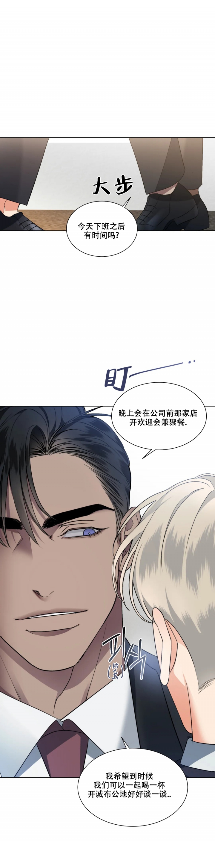 《起点》漫画最新章节第3话免费下拉式在线观看章节第【5】张图片