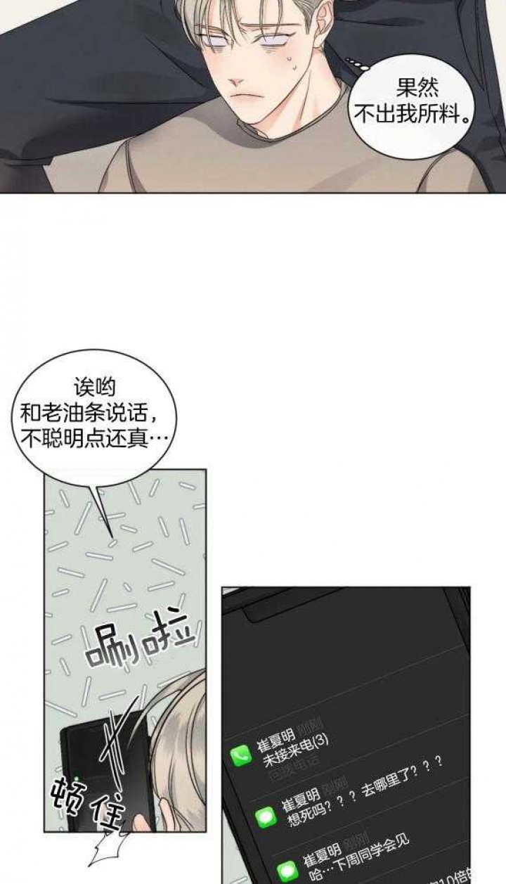 《起点》漫画最新章节第39话免费下拉式在线观看章节第【19】张图片