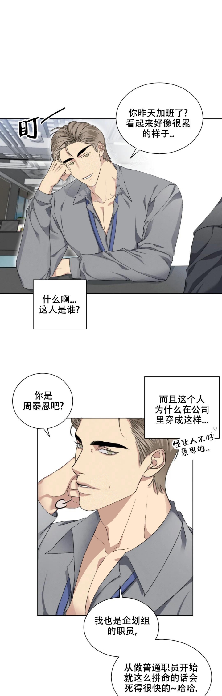 《起点》漫画最新章节第14话免费下拉式在线观看章节第【2】张图片