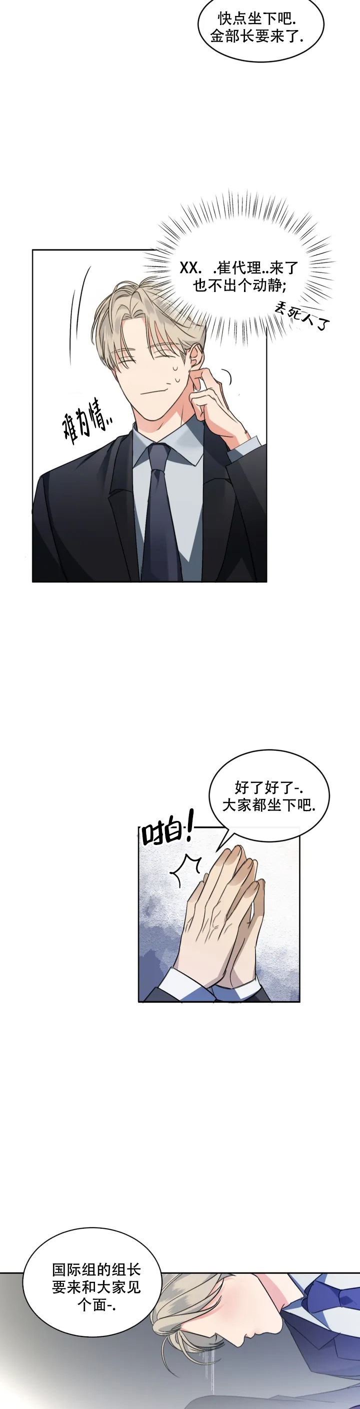 《起点》漫画最新章节第2话免费下拉式在线观看章节第【3】张图片